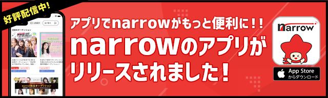 narrowでアプリがリリースされました！