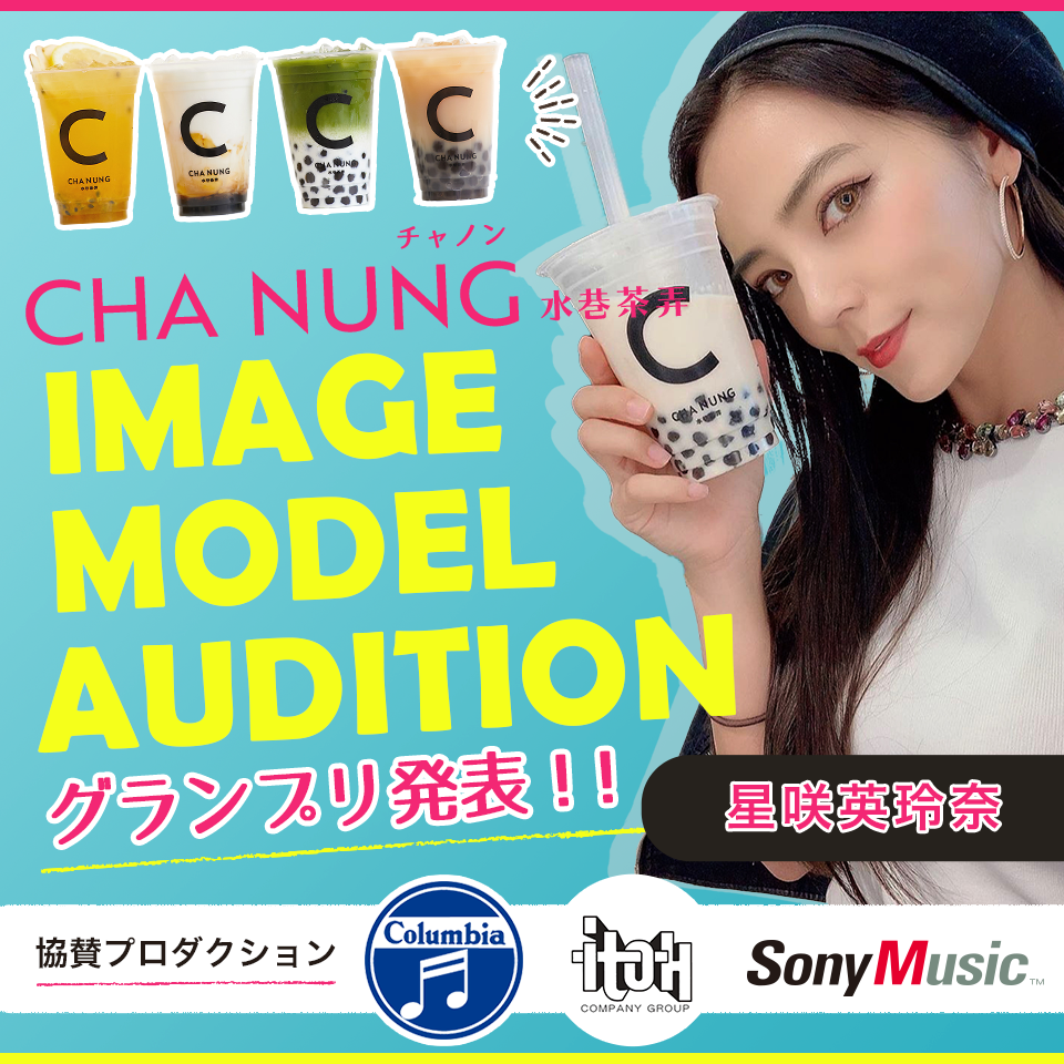 CHA NUNGイメージモデルオーディション2019/12/12-12/22 グランプリ発表!
