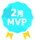 2月MVP