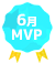6月MVP
