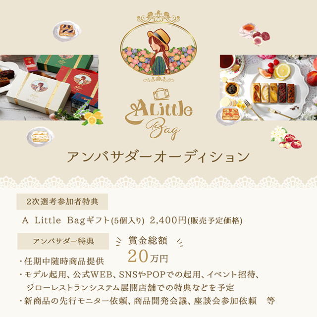 A Little Bag アンバサダーオーディション