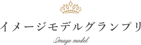 グランプリ