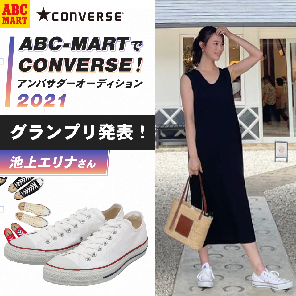 ABC-MARTで CONVERSE!アンバサダーオーディション2021 グランプリ発表