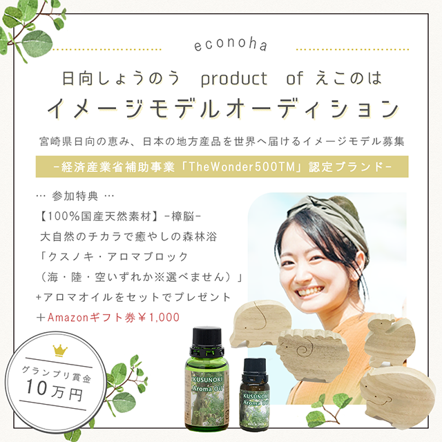 日向しょうのう product of えこのはイメージモデルオーディション