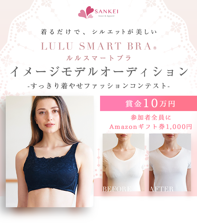ルルスマートブライメージモデルオーディション