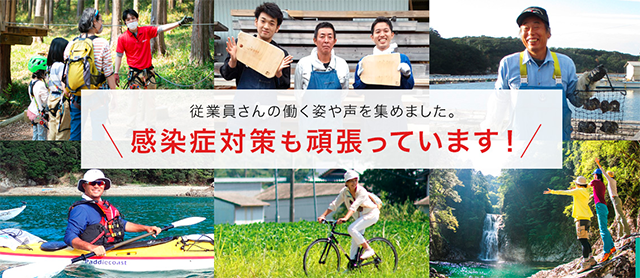 感染症対策も頑張っています