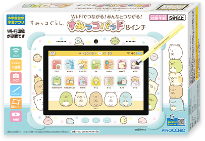 Wi-Fiでつながる!みんなとつながる!すみっコパッド8インチイメージ