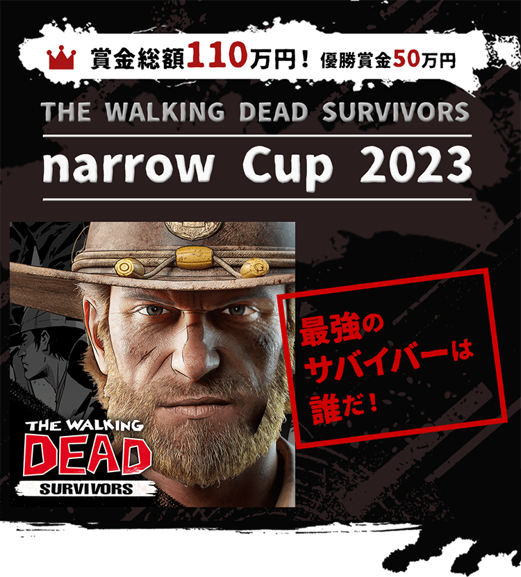 THE WALKING DEAD SURVIVORS narrow Cup 2023 ～最強のサバイバーは誰だ！