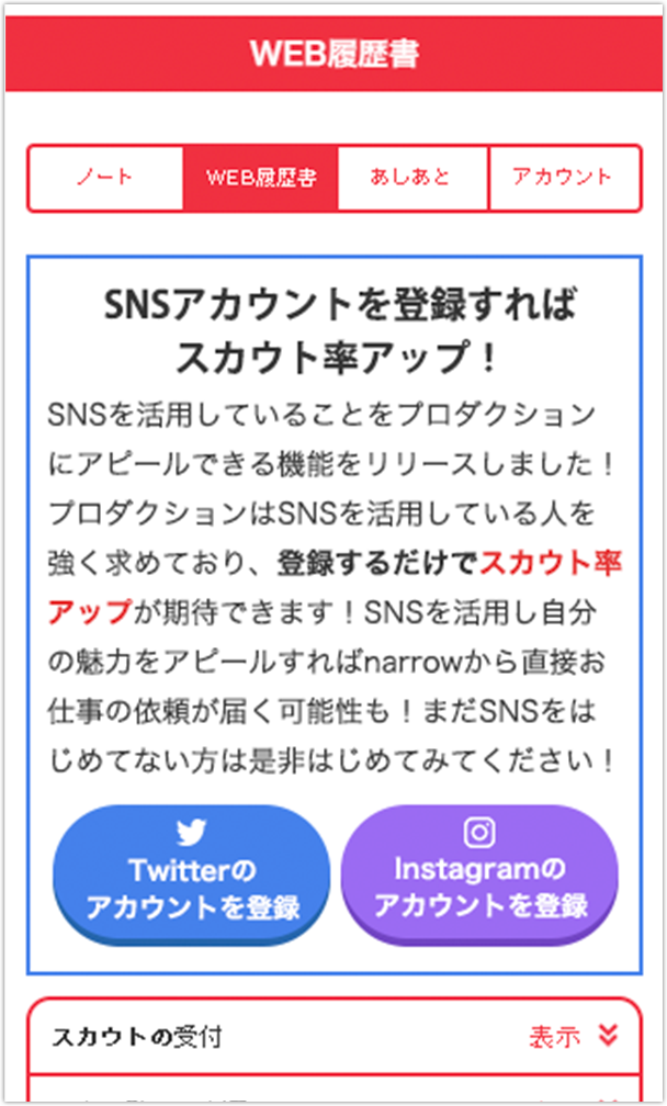 SNS連携登録受付紹介画像1