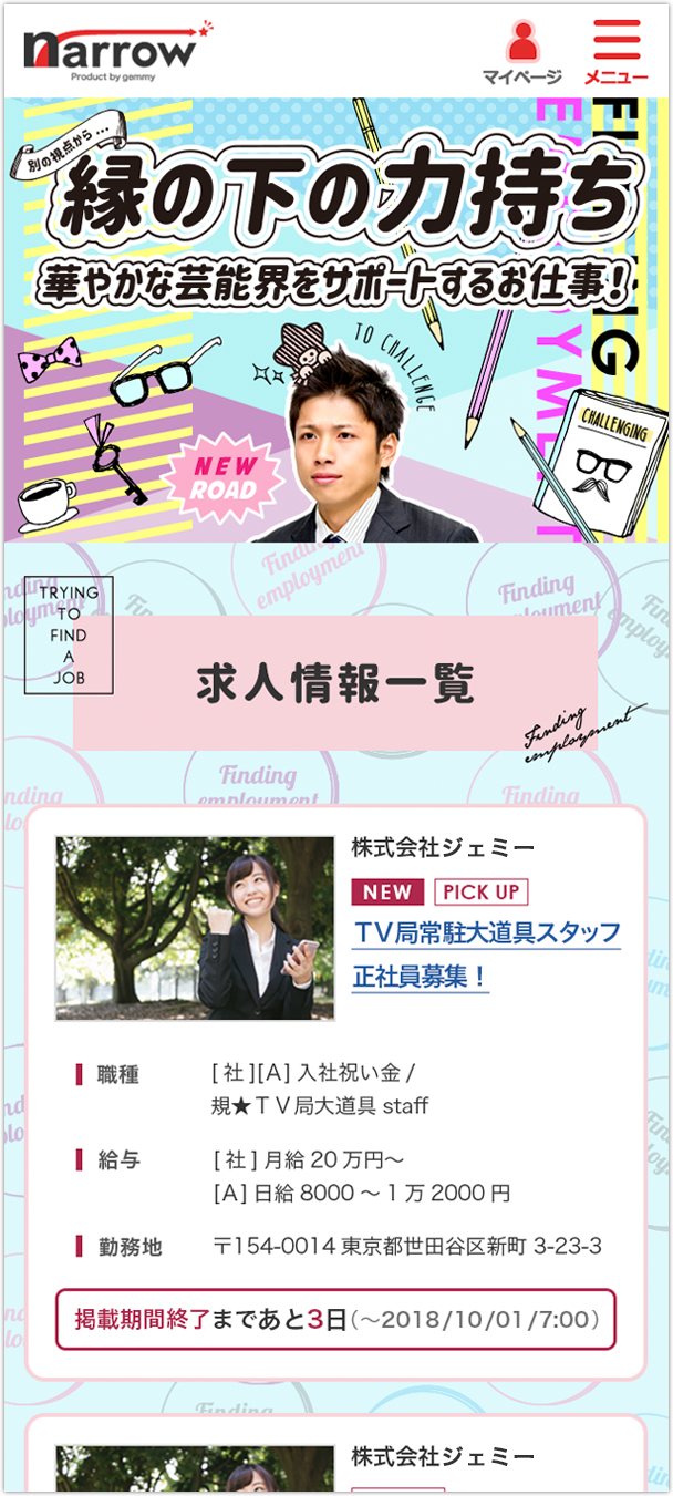 求人情報ページ紹介画像１