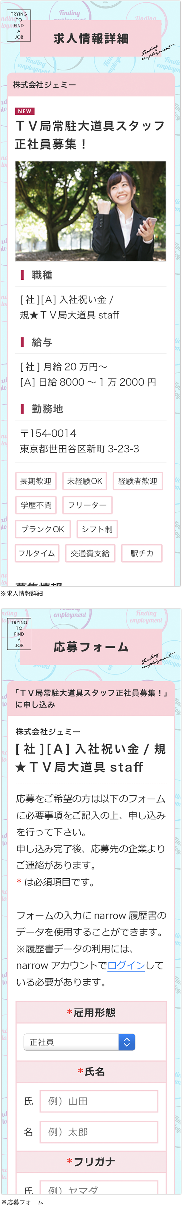 求人情報ページ紹介画像2