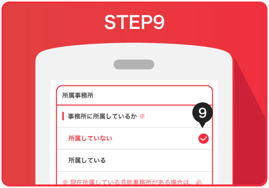 作り方9