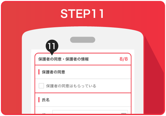 作り方11