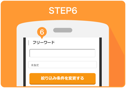 作り方6