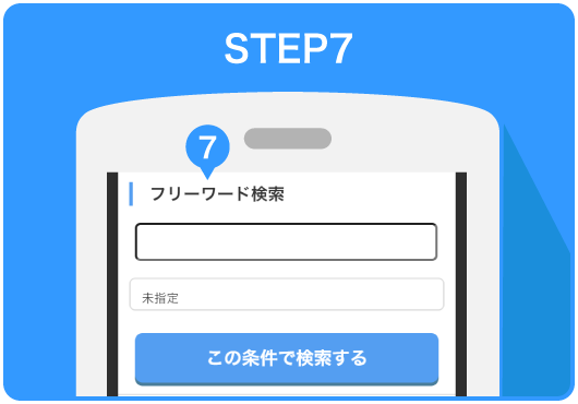 作り方7