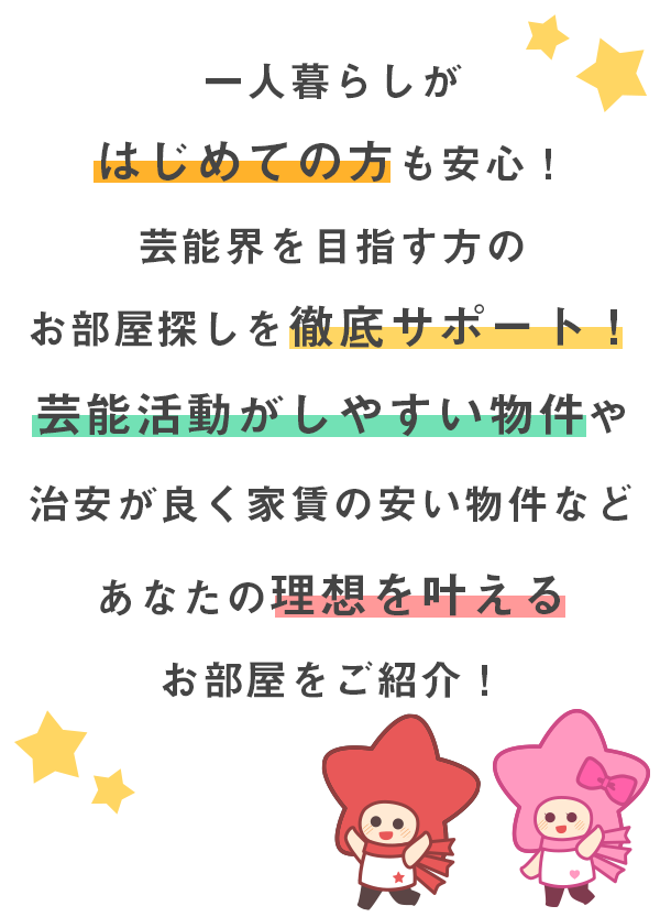 一人暮らしがはじめての方も安心