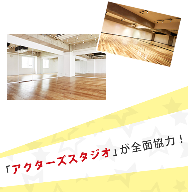 育成環境 ～ スタジオ紹介 ～