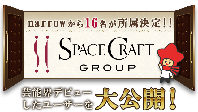 芸能界デビューしたユーザーを大公開