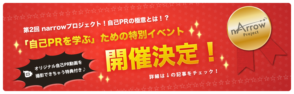 第2回narrowプロジェクト